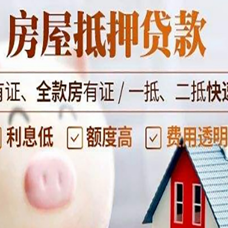 新乐房屋抵押贷款需要续贷怎么续？