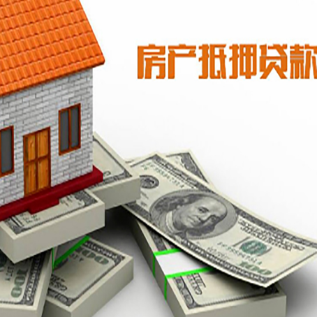 新乐房产抵押贷款怎么办理？