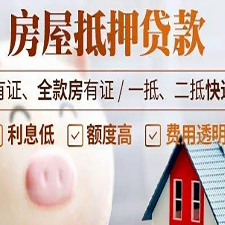新乐房产抵押贷款办理的流程