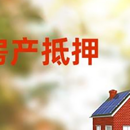 新乐房屋抵押贷款需要房产证吗？