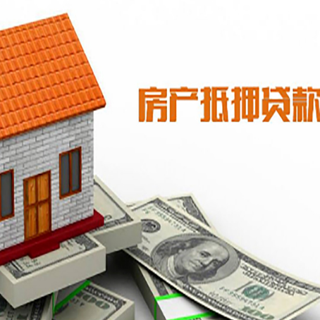 新乐房子有贷款怎么办理抵押贷款？