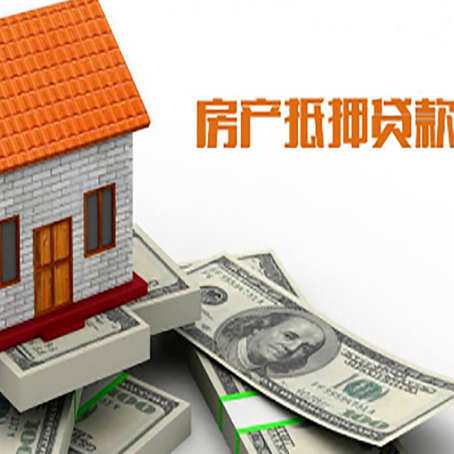 新乐房产抵押贷款条件是什么？