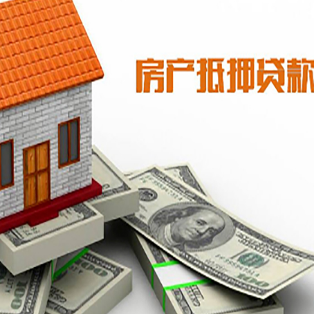 新乐房屋抵押贷款公司服务费一般是多少?