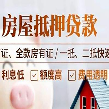 新乐房产抵押贷款哪家银行好办?