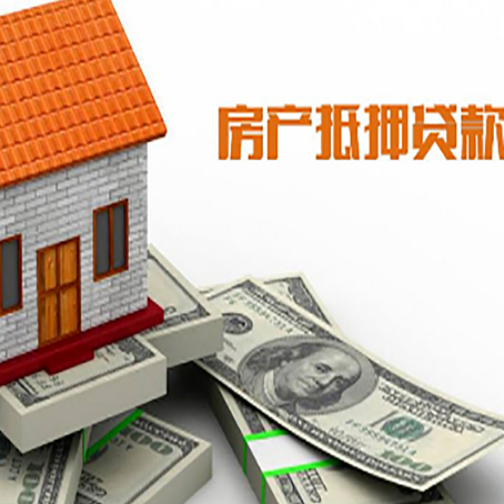 新乐房屋抵押贷款利率全解析