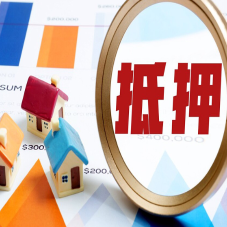 新乐房产抵押贷款有贷款还可以吗