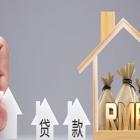 新乐房产证抵押贷款征信全指南